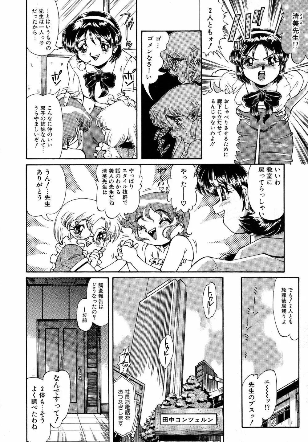 少女調教録 第弐雧 Page.144