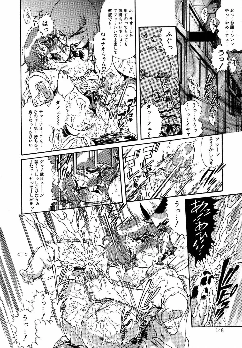 少女調教録 第弐雧 Page.148