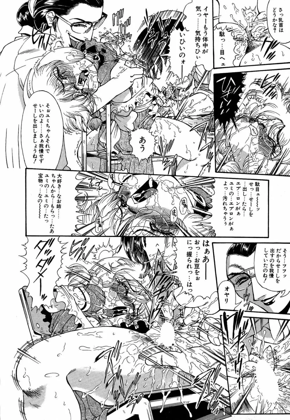 少女調教録 第弐雧 Page.152