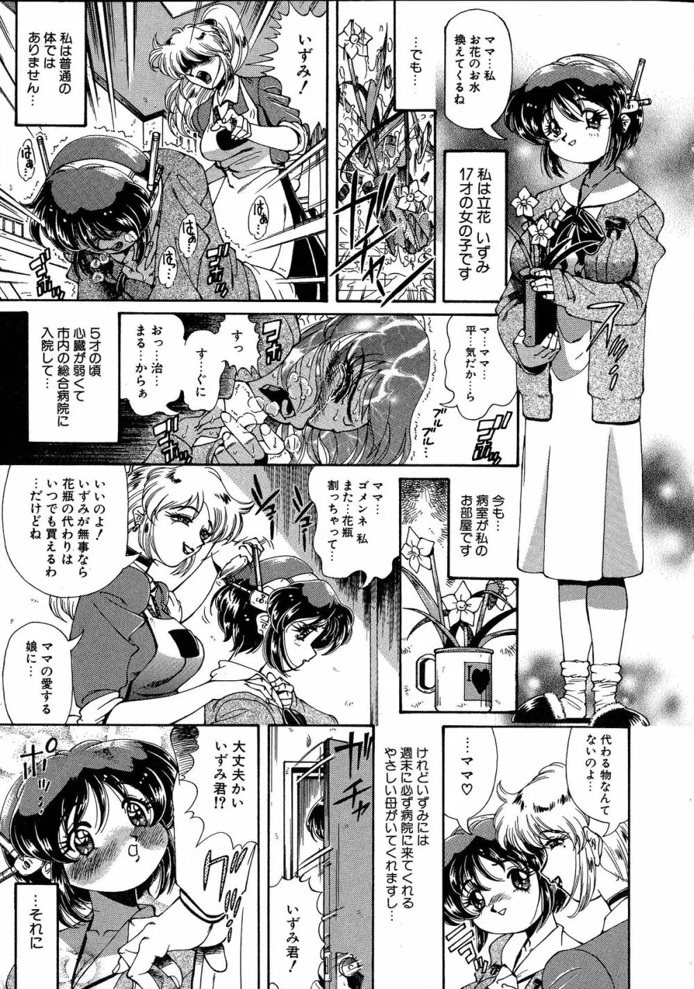 少女調教録 第弐雧 Page.7