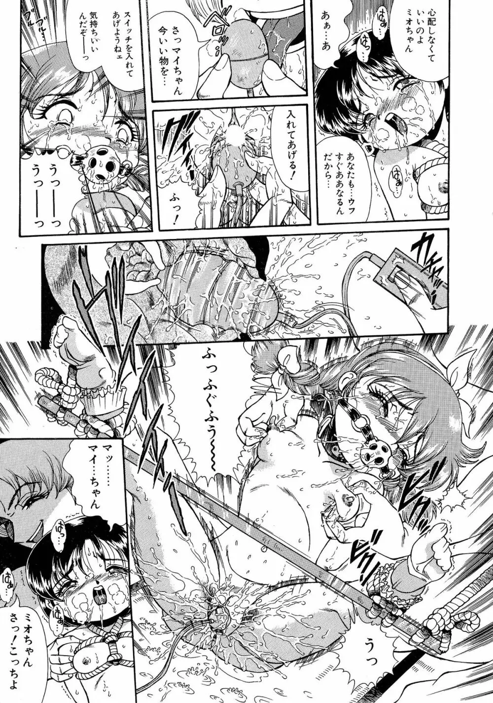 少女調教録 第弐雧 Page.97