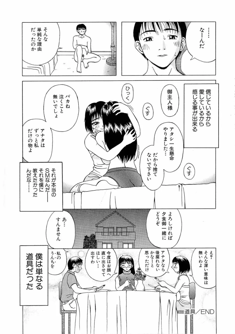 ちちミルク Page.106