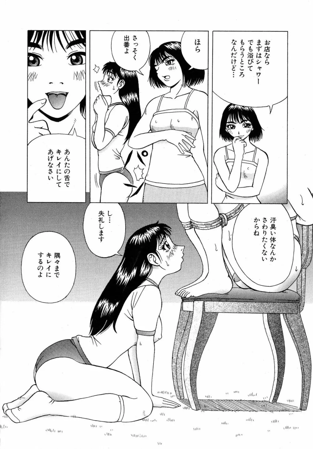 ちちミルク Page.96