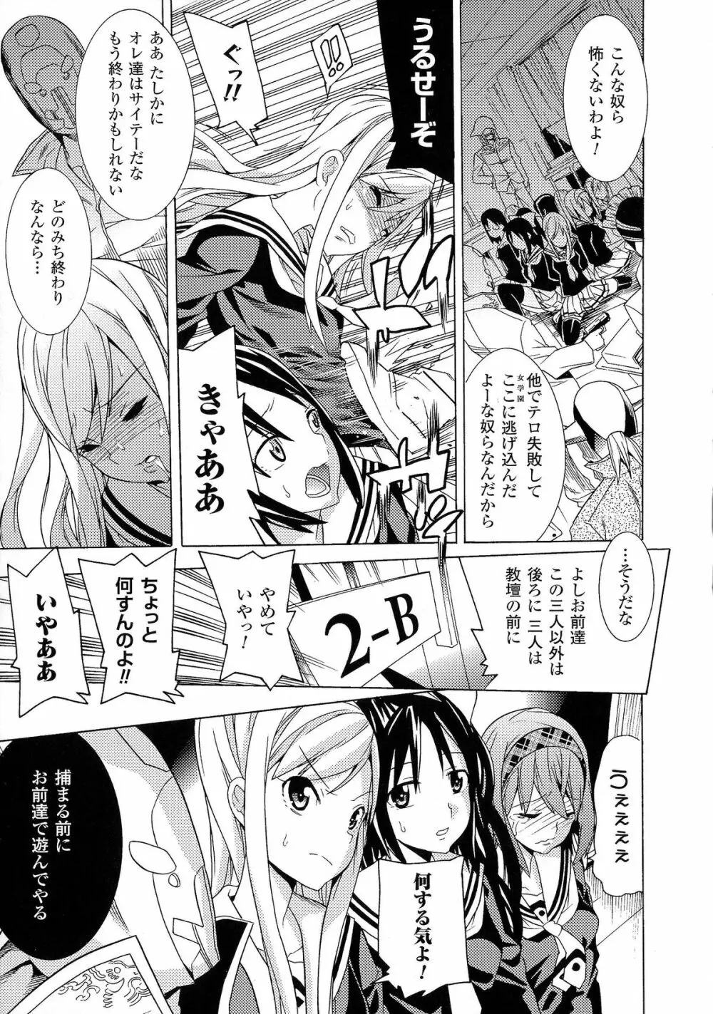 美女と淫獣 - BEAUTY&DIRTY - Page.111