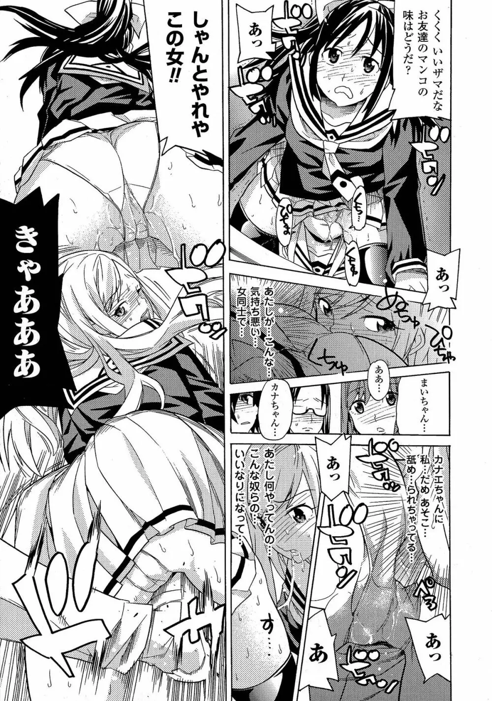 美女と淫獣 - BEAUTY&DIRTY - Page.117