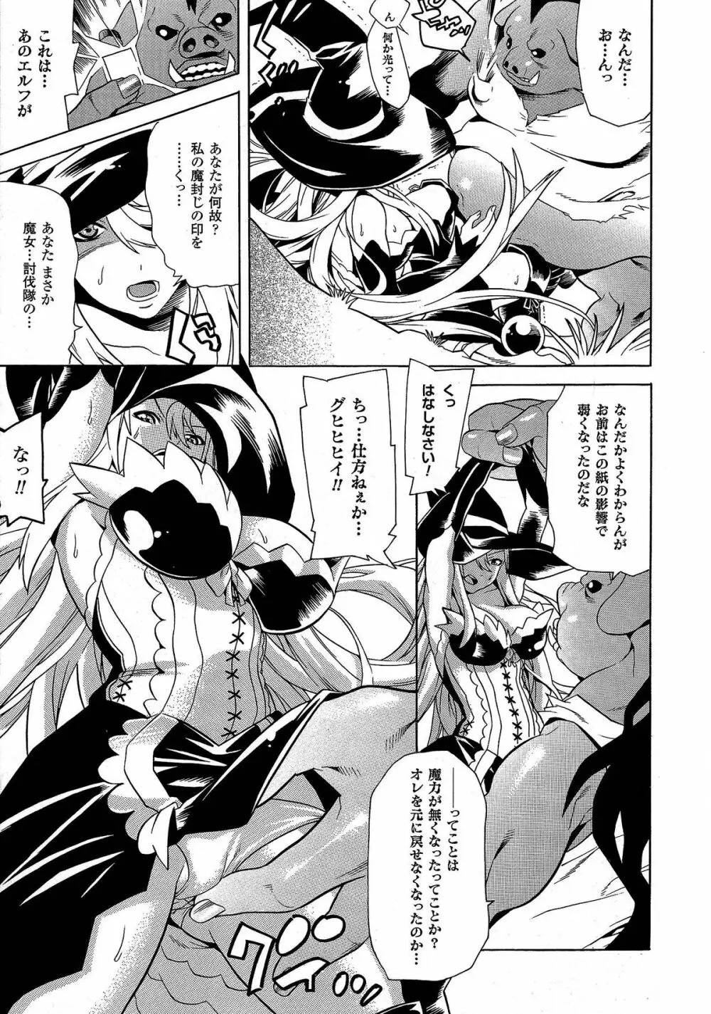 美女と淫獣 - BEAUTY&DIRTY - Page.133