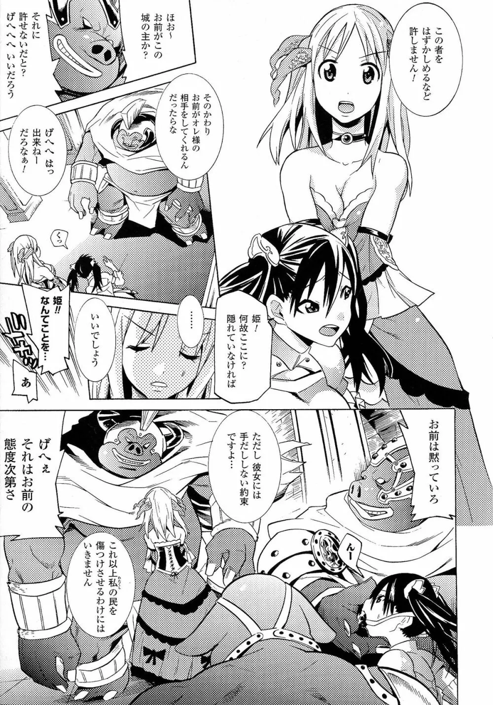 美女と淫獣 - BEAUTY&DIRTY - Page.79