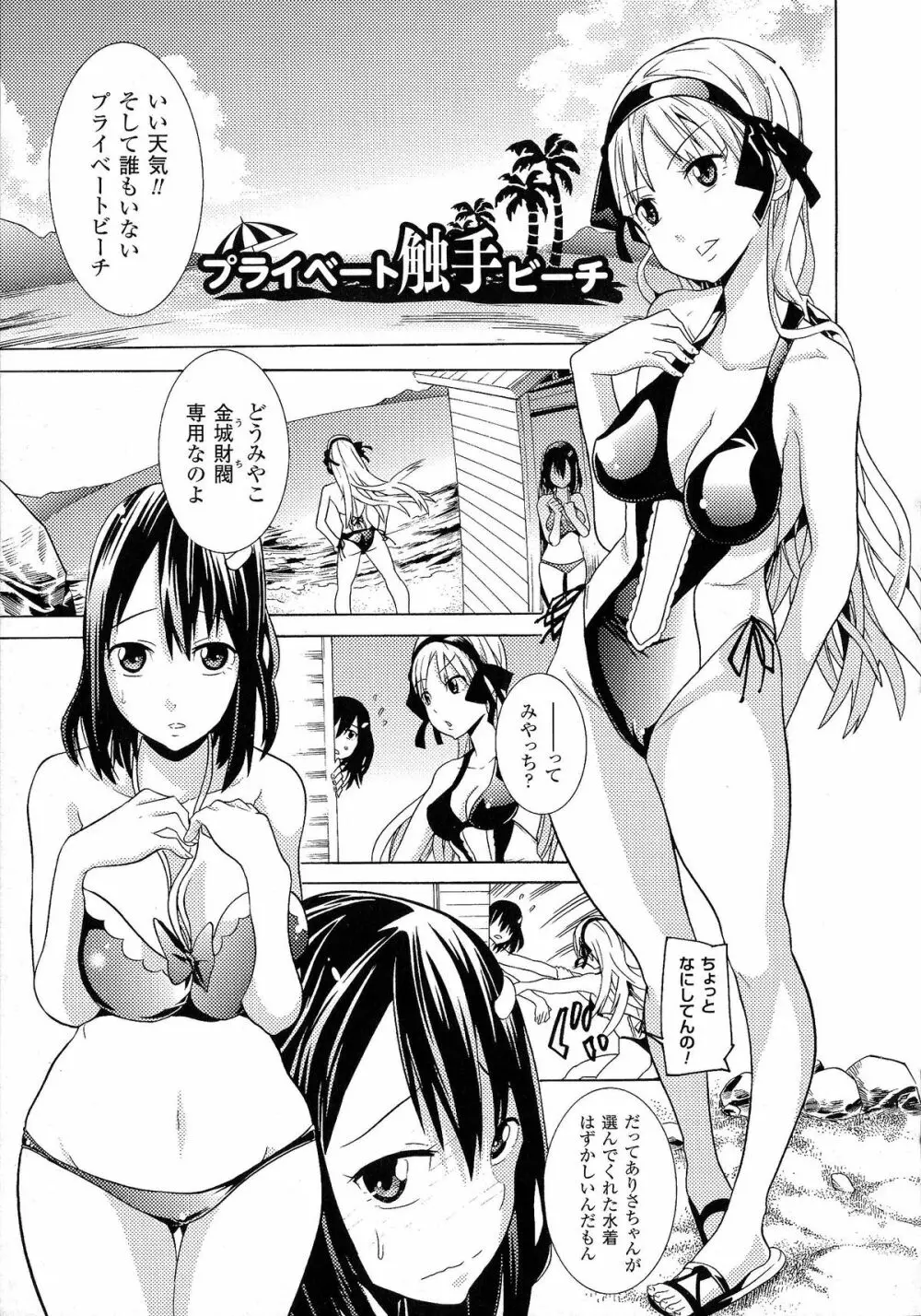 美女と淫獣 - BEAUTY&DIRTY - Page.93