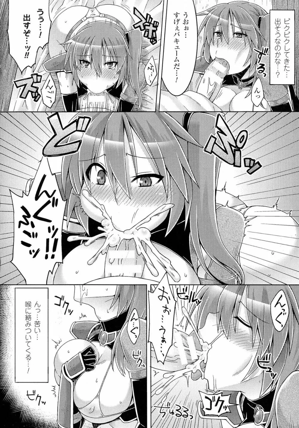 精飲中毒 - ザーメン丸飲みヒロイン - Page.121