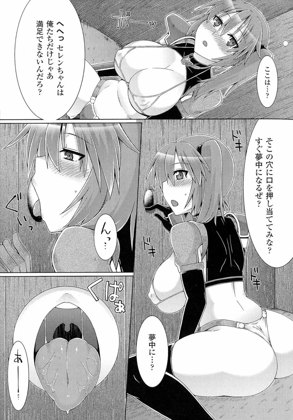 精飲中毒 - ザーメン丸飲みヒロイン - Page.128