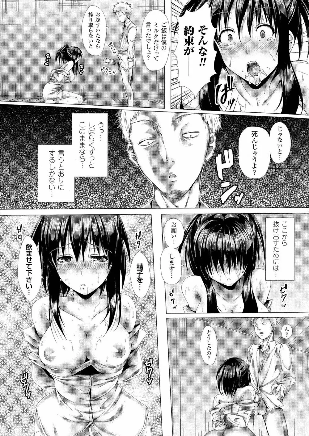 精飲中毒 - ザーメン丸飲みヒロイン - Page.68