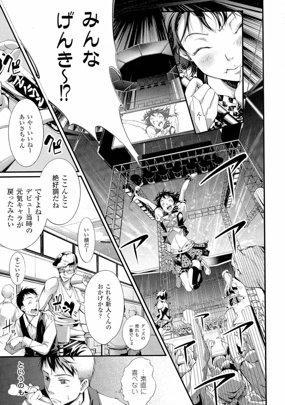 精飲中毒 - ザーメン丸飲みヒロイン - Page.78