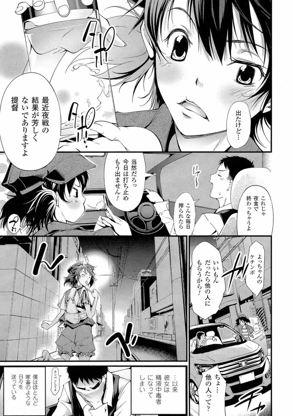 精飲中毒 - ザーメン丸飲みヒロイン - Page.86