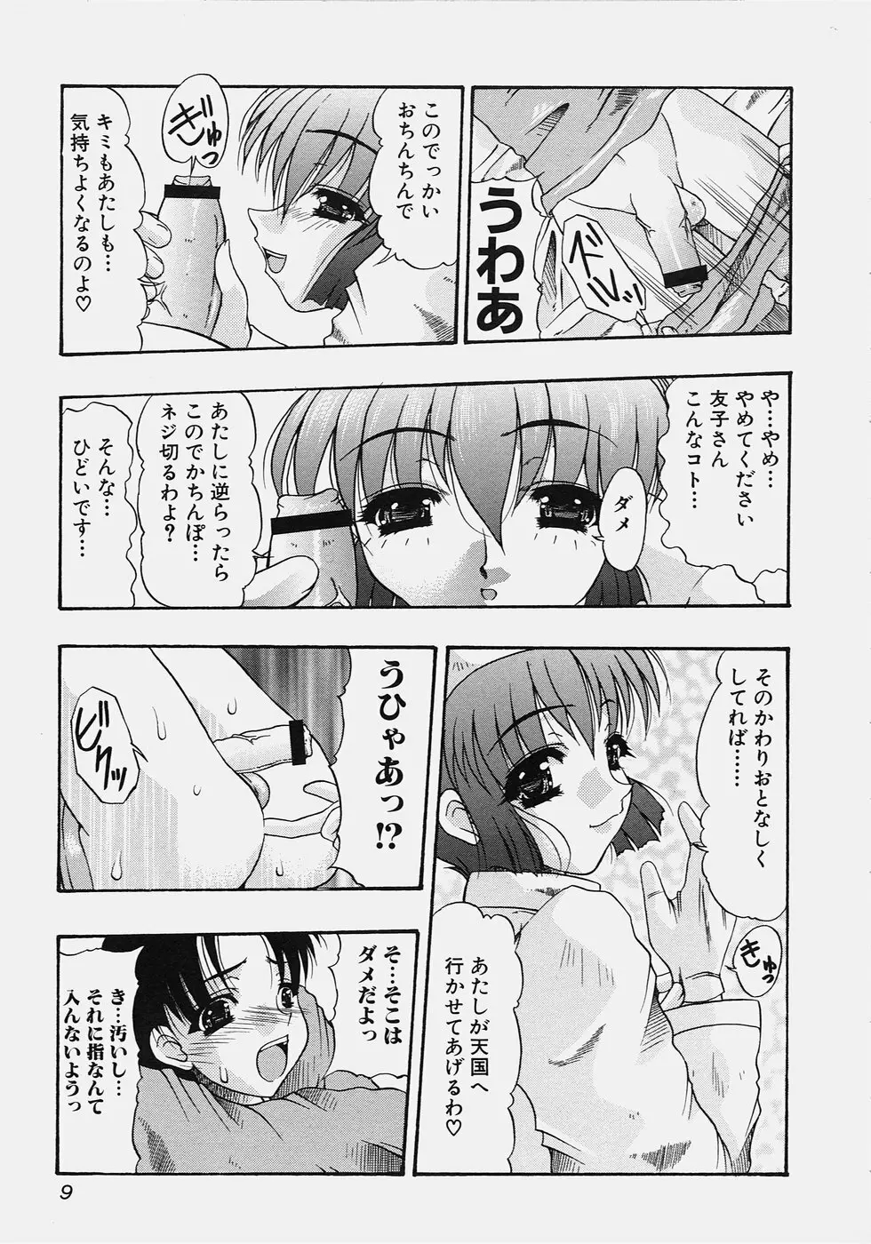 肉尻の疼き Page.11