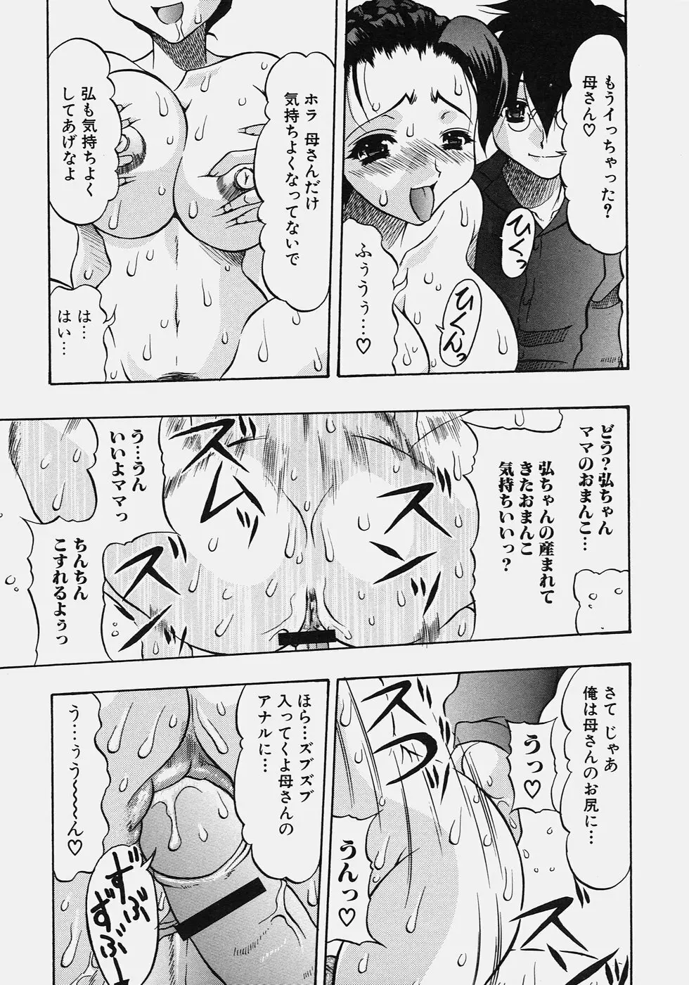 肉尻の疼き Page.113