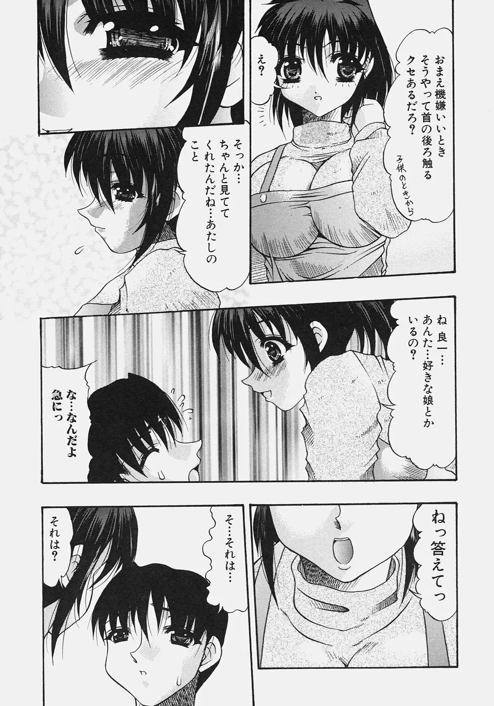 肉尻の疼き Page.135