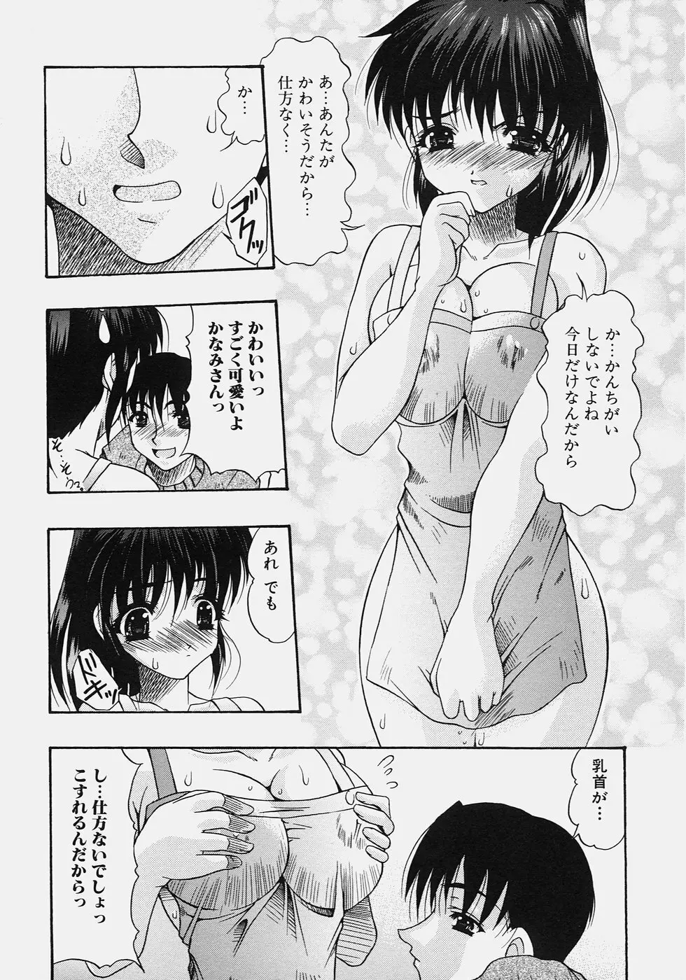 肉尻の疼き Page.139