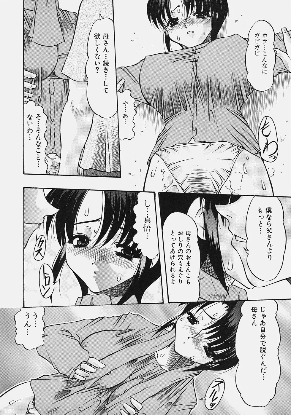 肉尻の疼き Page.58