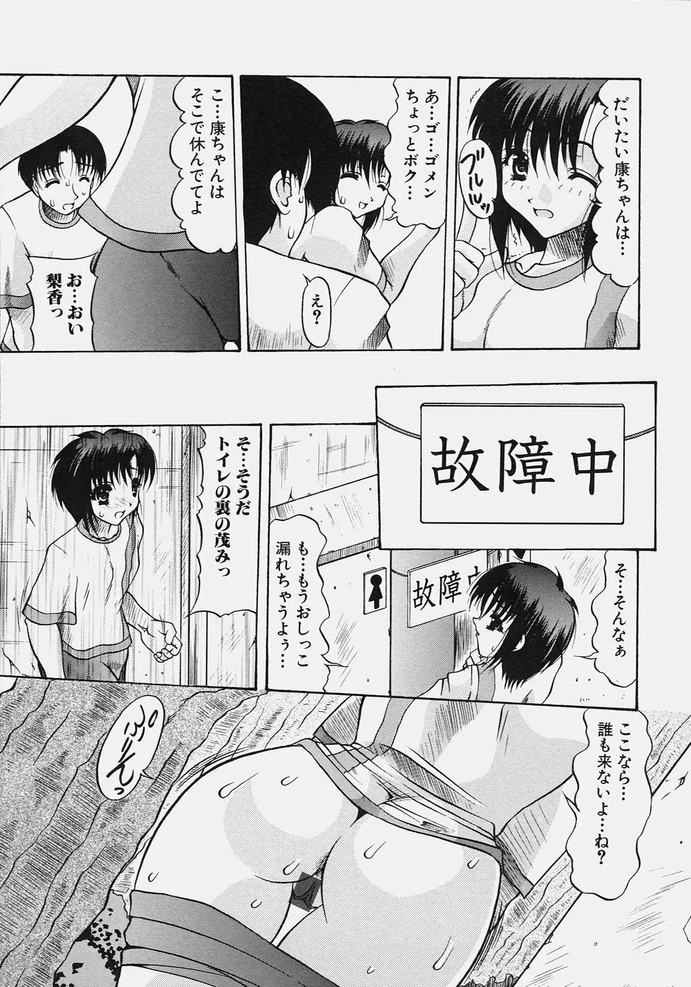 肉尻の疼き Page.71