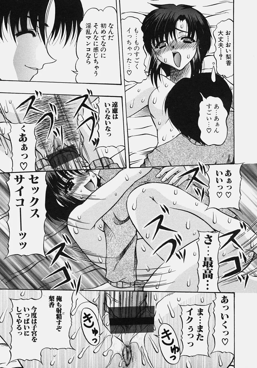 肉尻の疼き Page.81