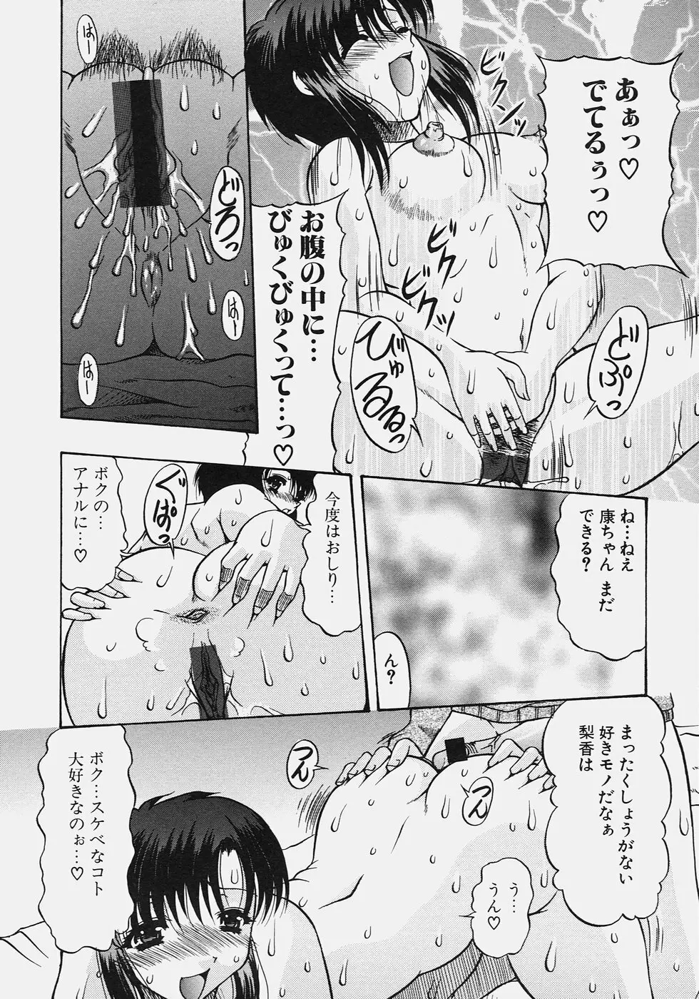 肉尻の疼き Page.82