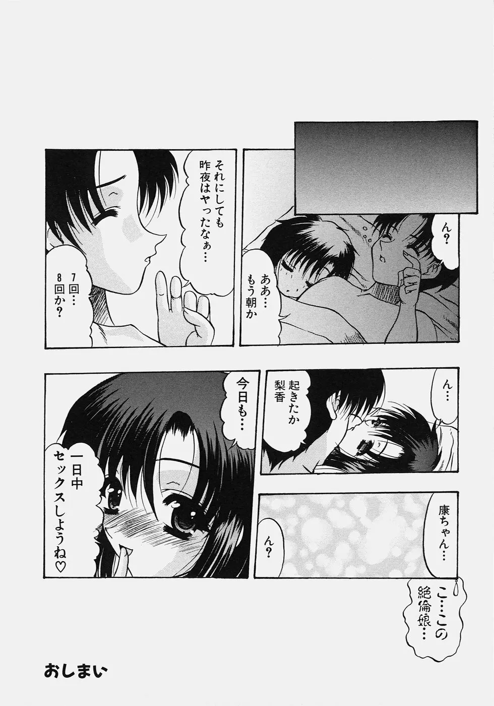 肉尻の疼き Page.84