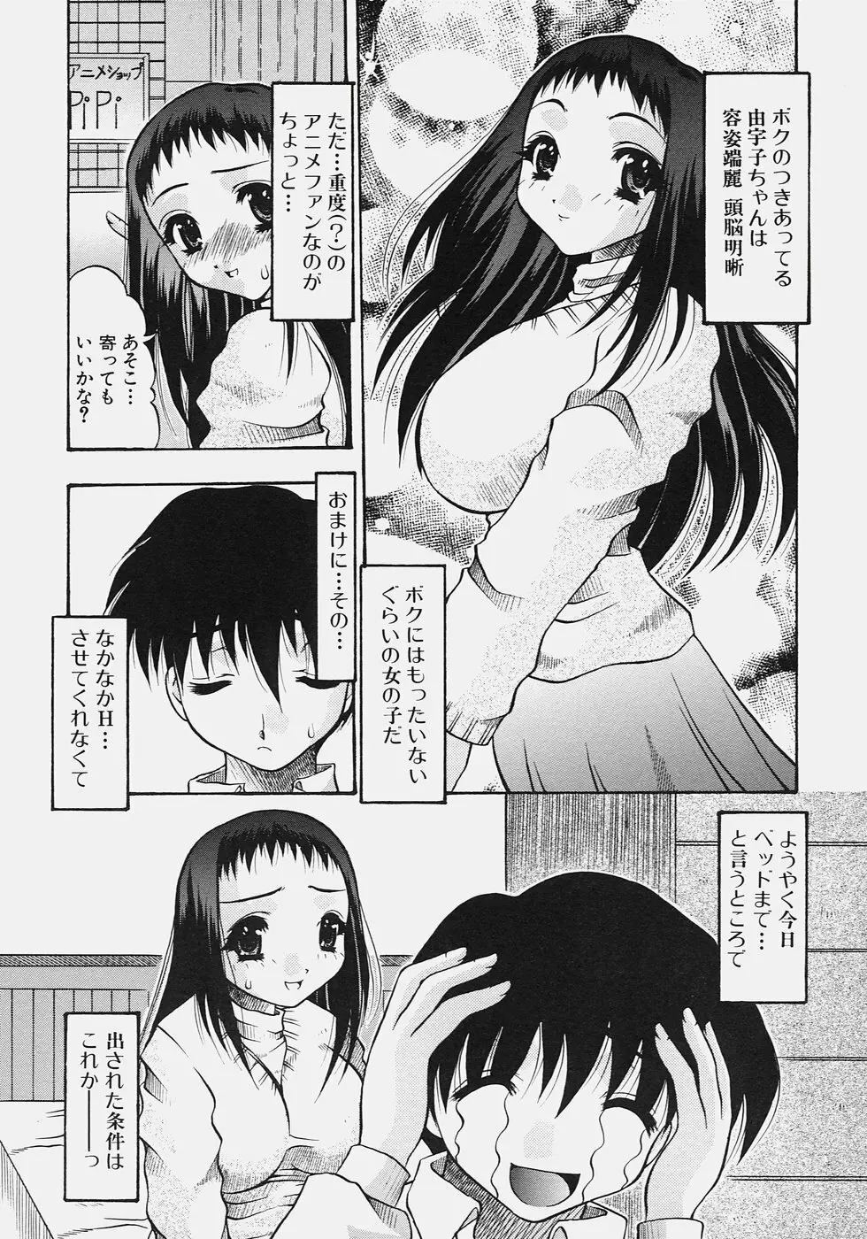 肉尻の疼き Page.86