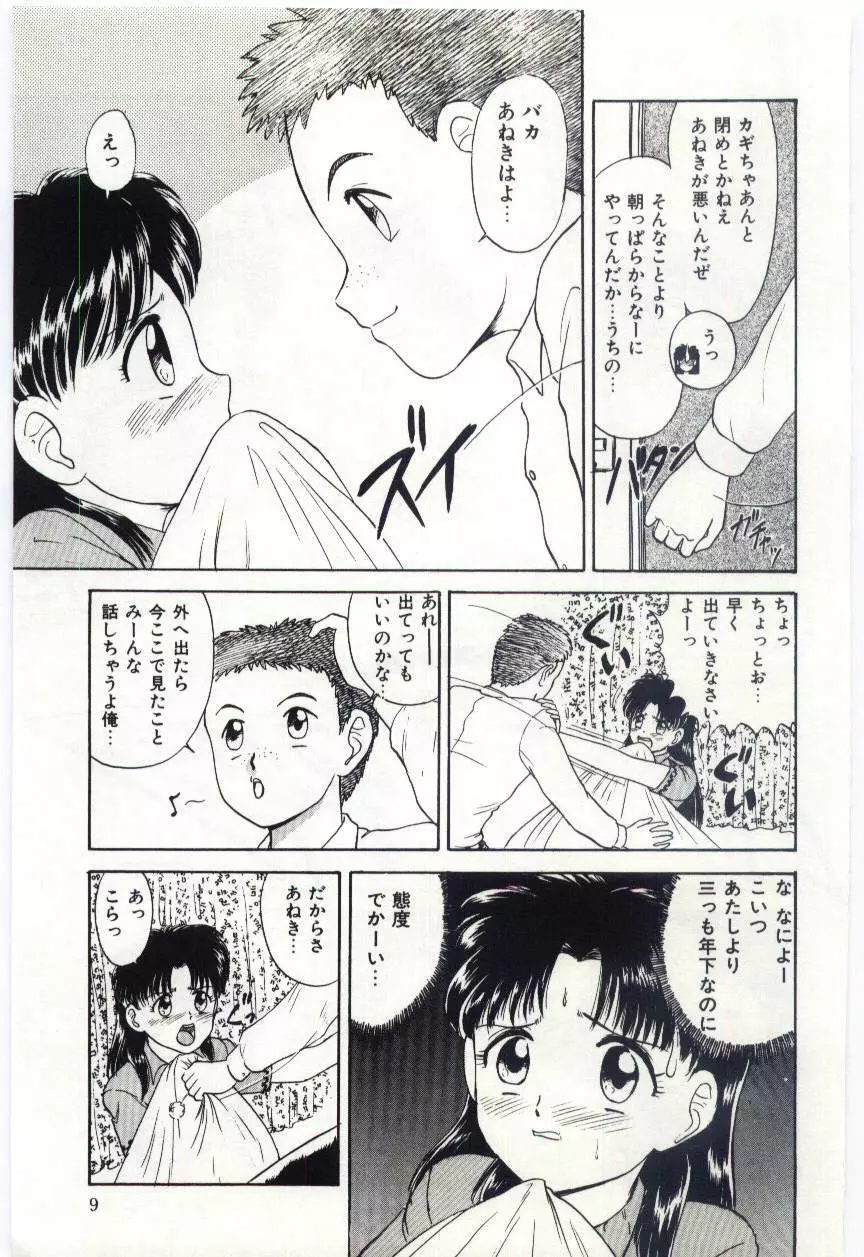 あい子のいちばん長い日 Page.10