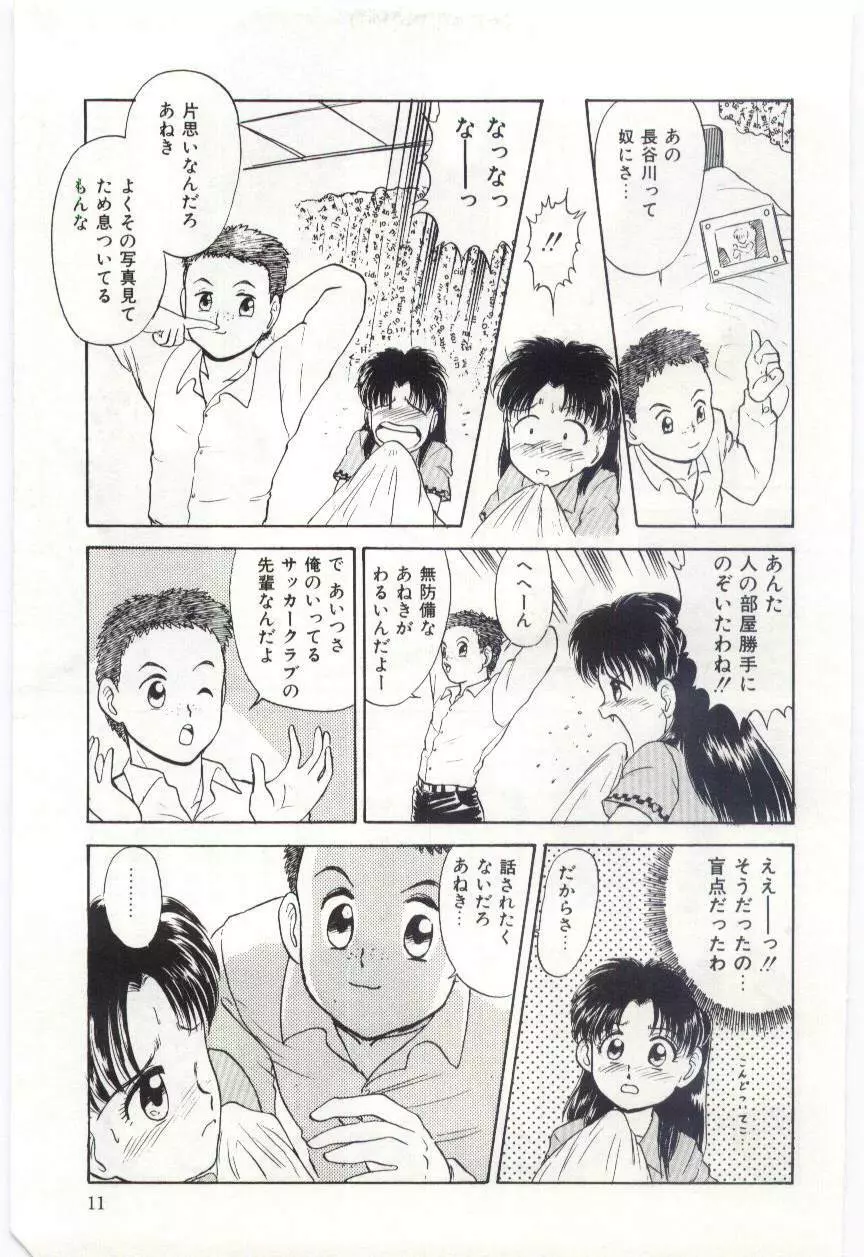 あい子のいちばん長い日 Page.12