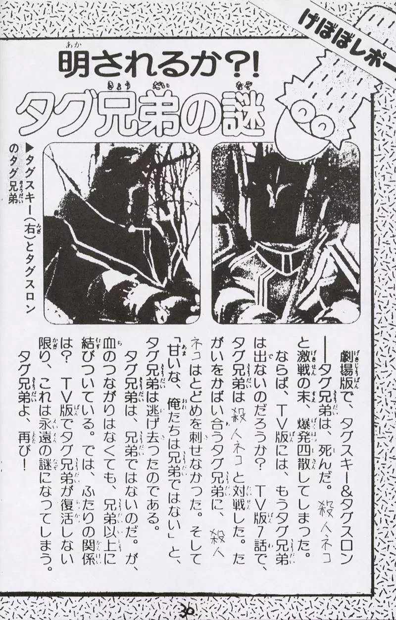 カイシャクの大百科 殺人ネコ大百科 ガンダム十五周年記念! Page.29