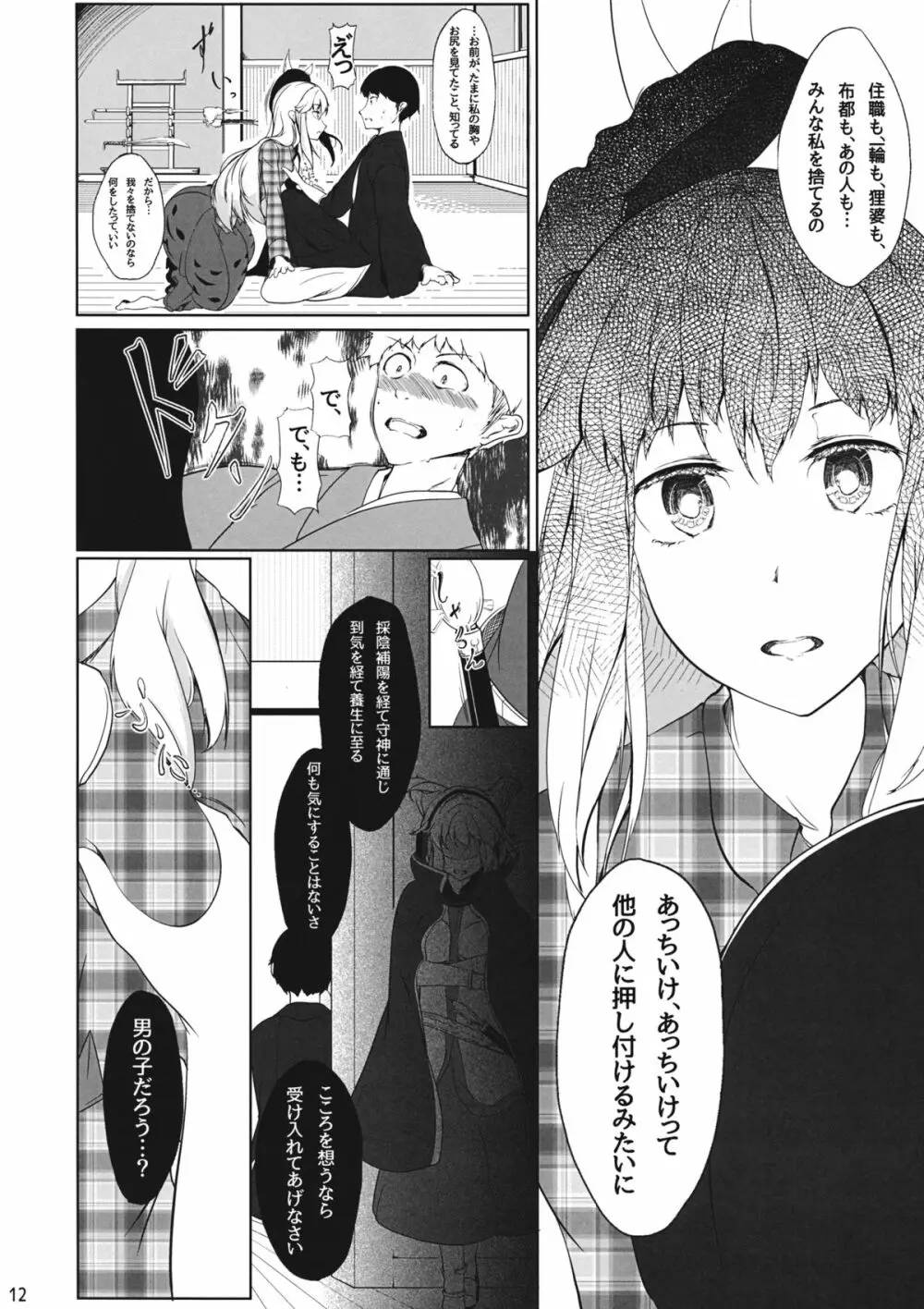 女ココロと秋の空 Page.11