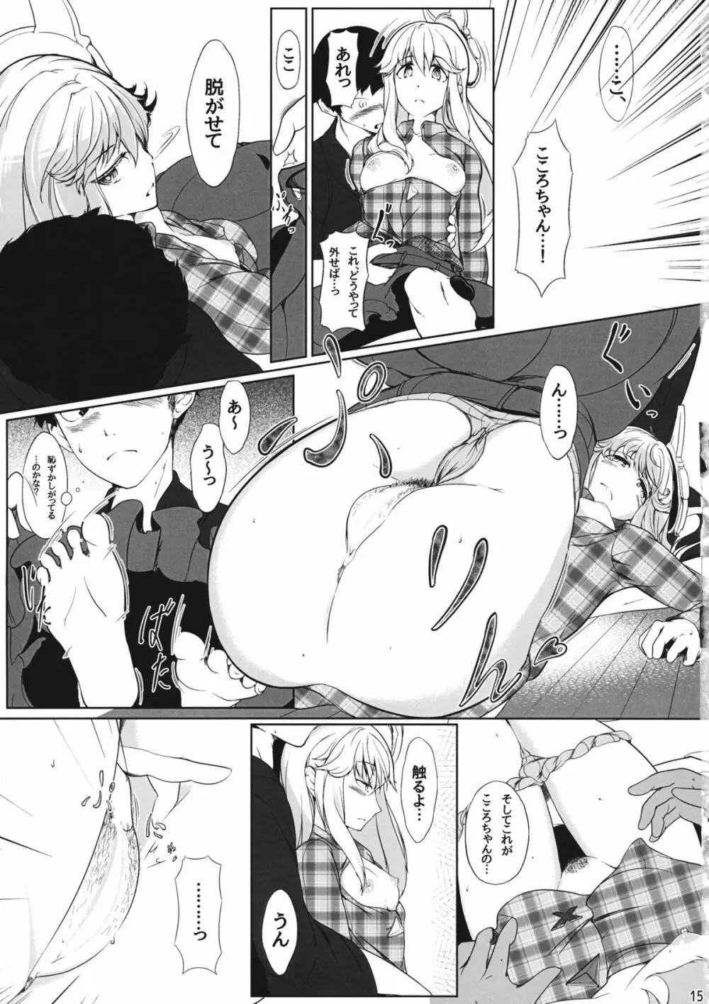 女ココロと秋の空 Page.14