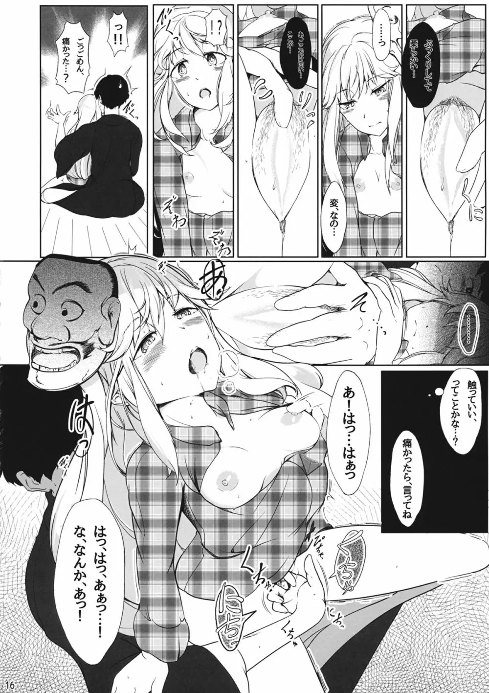 女ココロと秋の空 Page.15