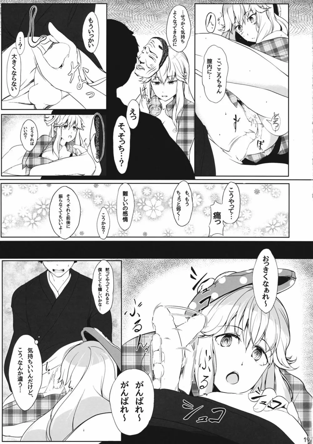 女ココロと秋の空 Page.18