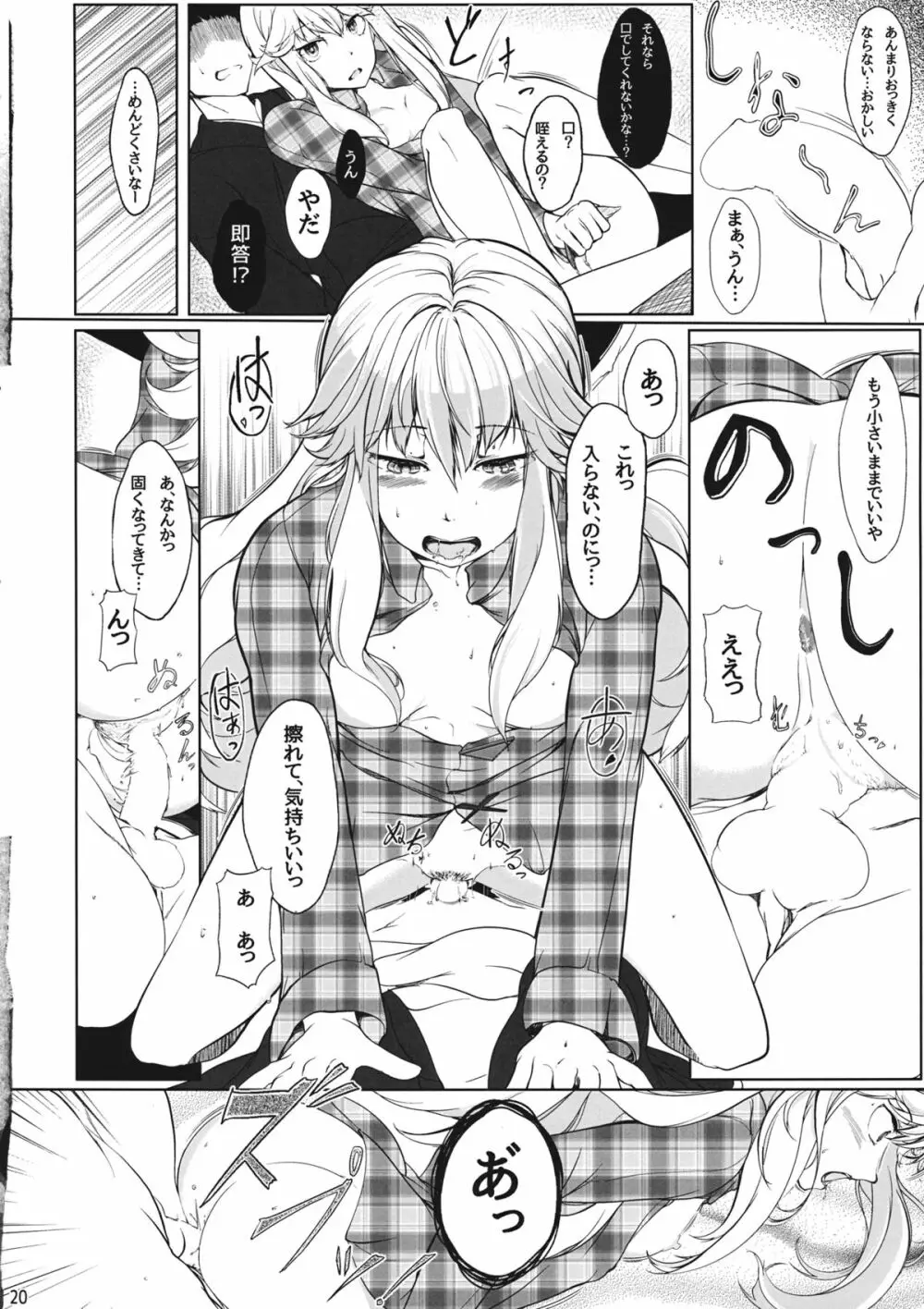 女ココロと秋の空 Page.19