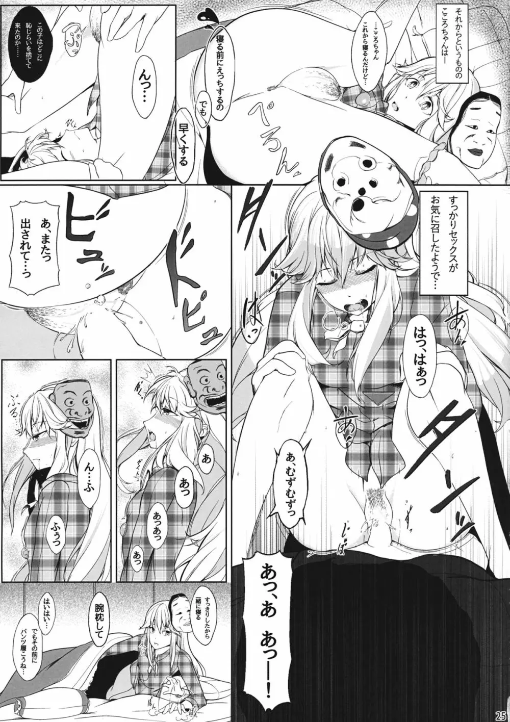 女ココロと秋の空 Page.24
