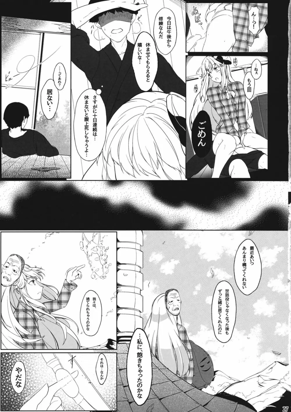 女ココロと秋の空 Page.26