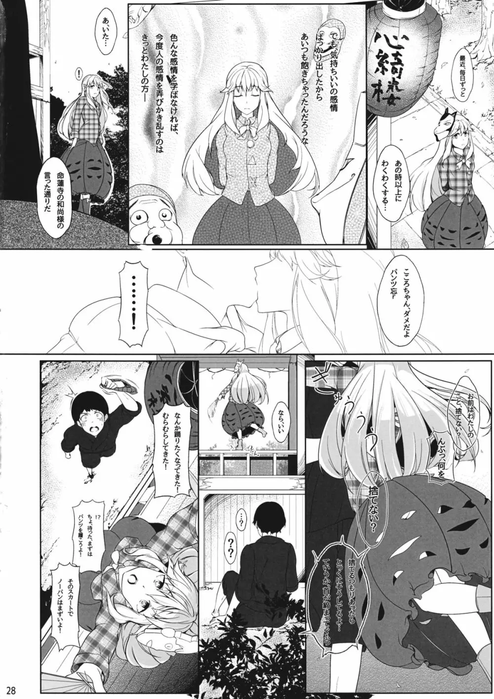 女ココロと秋の空 Page.27