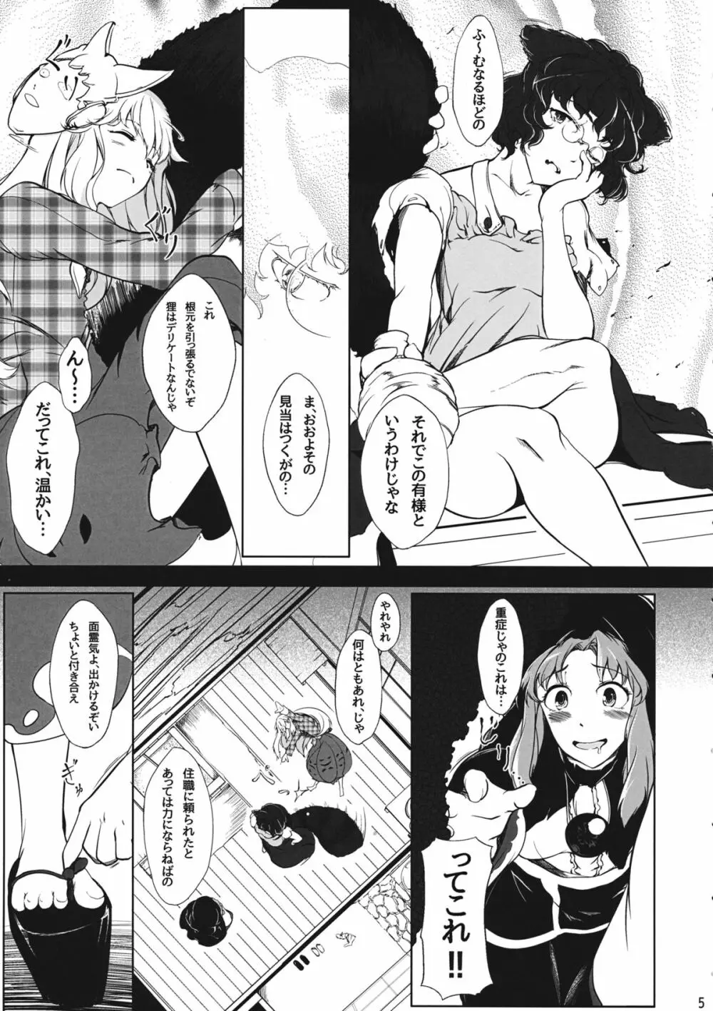 女ココロと秋の空 Page.4