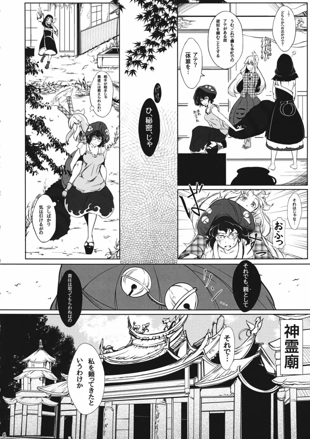 女ココロと秋の空 Page.5
