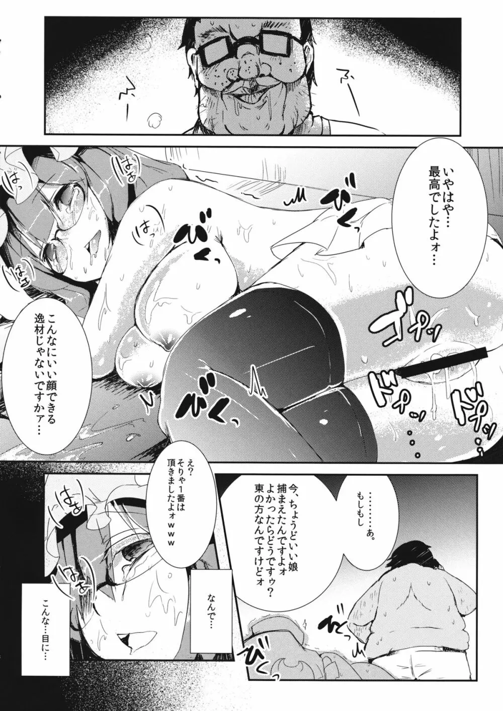 ぱちゅこみ! Page.17