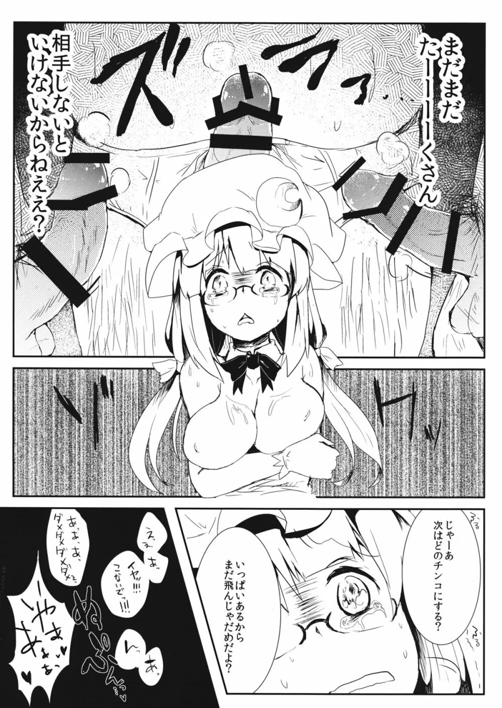 ぱちゅこみ! Page.19