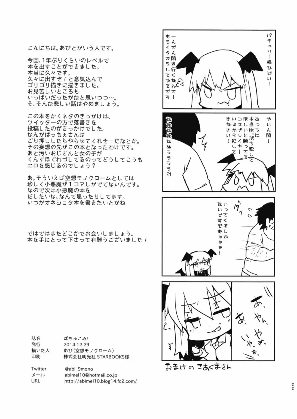 ぱちゅこみ! Page.21