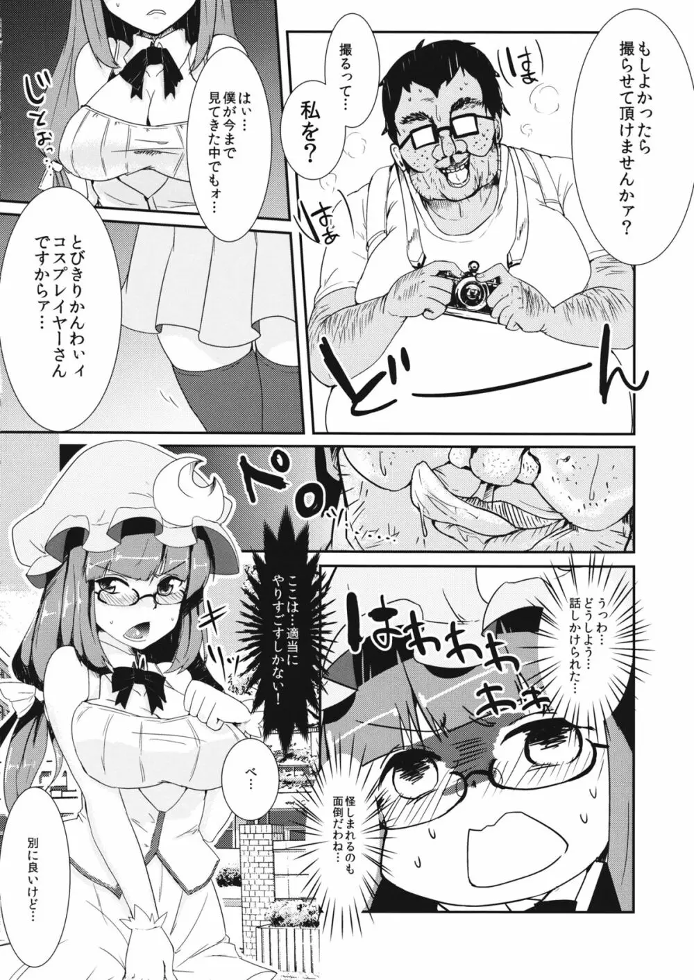 ぱちゅこみ! Page.5