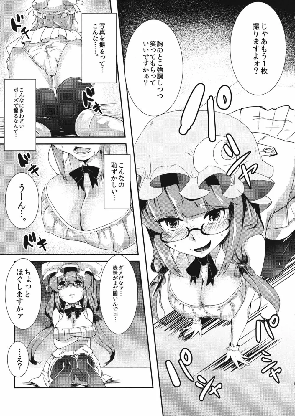 ぱちゅこみ! Page.6