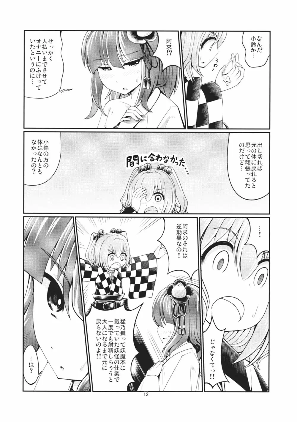 リバースセクシャリティー2 Page.11