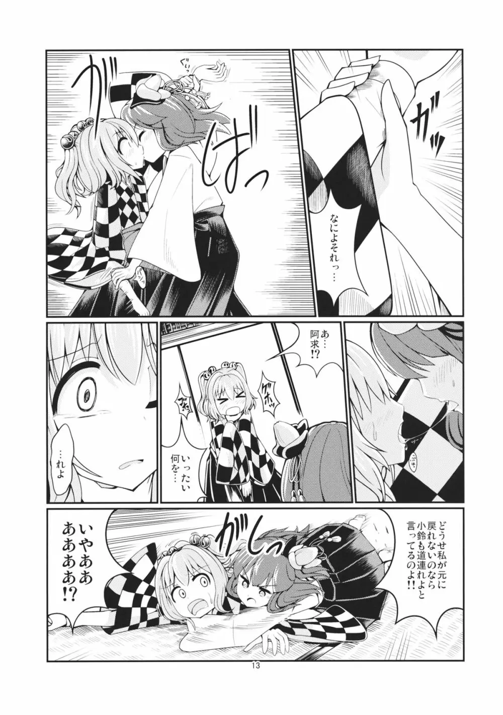 リバースセクシャリティー2 Page.12