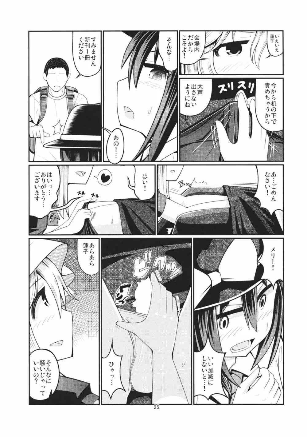 リバースセクシャリティー2 Page.24