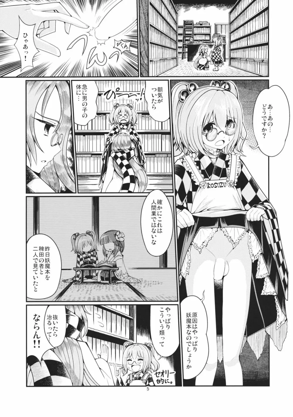 リバースセクシャリティー2 Page.4