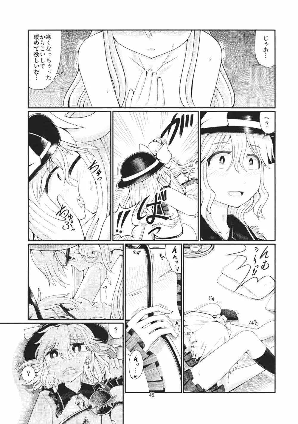 リバースセクシャリティー2 Page.44